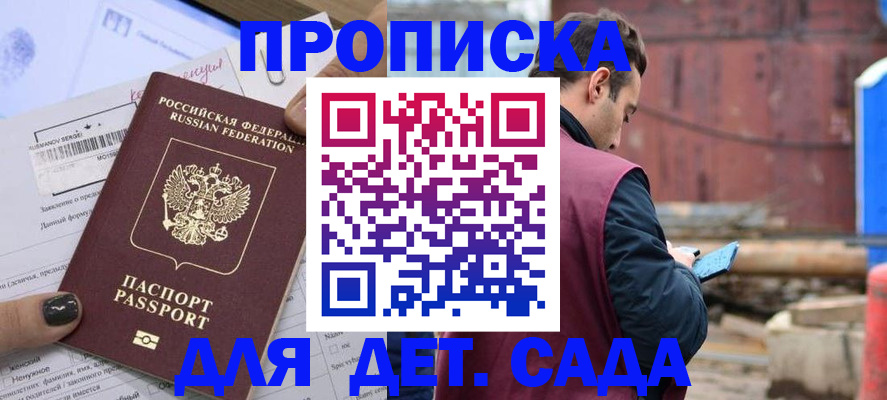 временная регистрация купить в Кропоткине