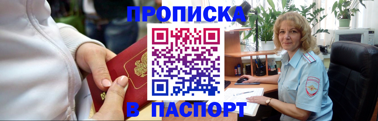 прописка ребенка в Кропоткине